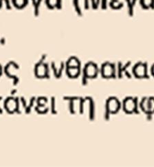 Θέση συγκόλληση PA