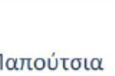 ΑΚΕΔΟΝΙΑΣ