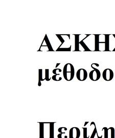 ΑΚΕΔΟΝΙΑΣ 1.