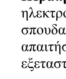 στην ενότητα της