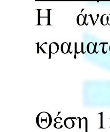 ΑΚΕΔΟΝΙΑΣ Εικόνα 5: Στη φωτογραφία