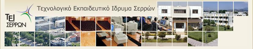 ΔΑΣΤΑ ΤΕΙ