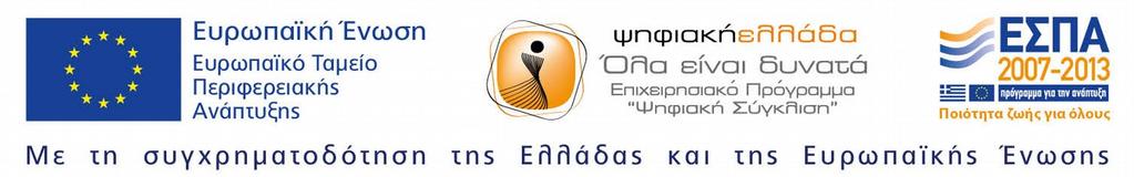 ΤΕΧΝΙΚΟ ΕΠΙΜΕΛΗΤΗΡΙΟ ΕΛΛΑΔΑΣ ΣΥΜΒΑΣΗ για το έργο «Σχεδιασμός και Υλοποίηση Πλάνου Ενημερωτικών Εκδηλώσεων στο πλαίσιο της Πράξης «Ψηφιακές Υπηρεσίες Αλληλεγγύης στις 8 Περιφέρειες Αμιγούς Σύγκλισης»