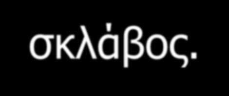 Το τολμηρότερο για τον Κυβερνήτη και τον