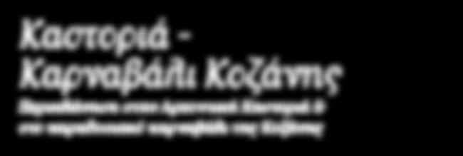 ΣΗΜΕΙΩΣΗ: Στις τιμές δεν περιλαμβάνεται το τέλος διανυκτέρευσης που έχει θεσπιστεί από το Ελληνικό κράτος από 01/01/2018 και πληρώνεται από τον πελάτη στο ξενοδοχείο.