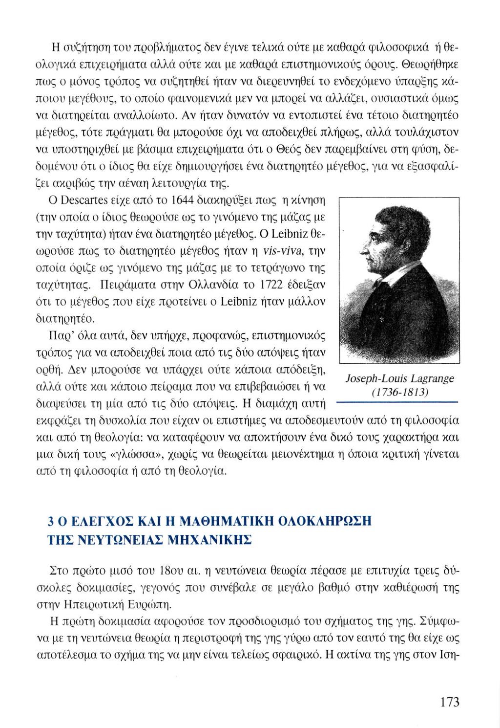 Η συζήτηση του προβλήματος δεν έγινε τελικά ούτε με καθαρά φιλοσοφικά ή θεολογικά επιχειρήματα αλλά ούτε και με καθαρά επιστημονικούς όρους.