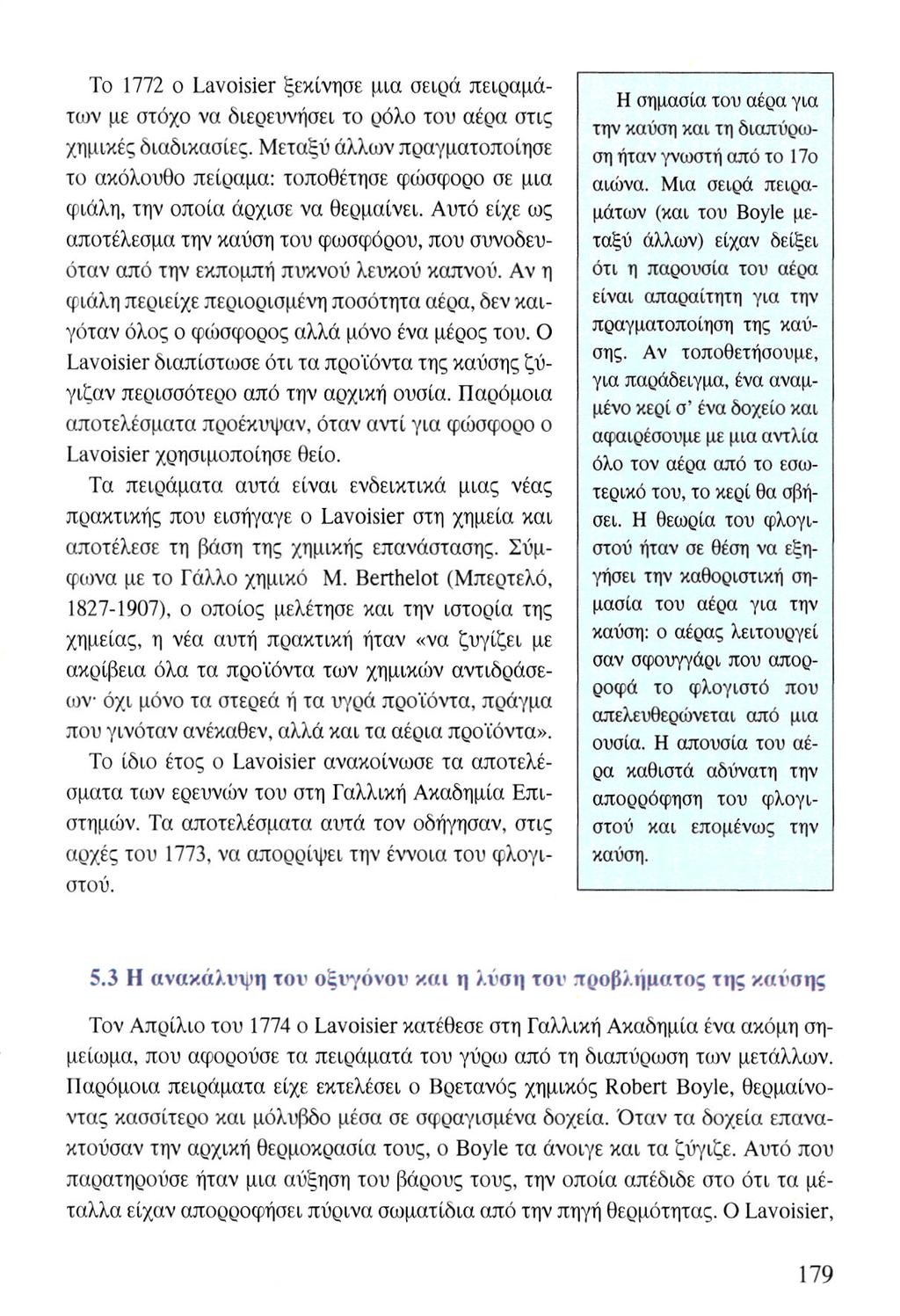To 1772 ο Lavoisier ξεκίνησε μια σειρά πειραμάτων με στόχο να διερευνήσει το ρόλο του αέρα στις χημικές διαδικασίες.
