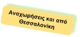 ΠΤΗΣΕΙΣ ΔΙΑΔΡΟΜΗ ΩΡΑ ΩΡΑ ΑΝΑΧΩΡΗΣΗΣ ΑΦΙΞΗΣ Αθήνα Πράγα 09.15 10.