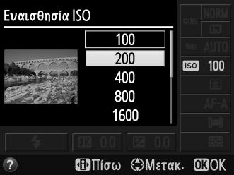 επηρεαστεί η εικόνα από θόρυβο (φωτεινά pixel σε τυχαία διάταξη, ομίχλη ή γραμμές, ειδικά στη ρύθμιση Hi 1, που είναι ισοδύναμη με ISO 12800).