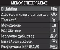 εμφάνιση υπομενού Μετακίνηση του δρομέα προς τα κάτω Ακολουθήστε τα παρακάτω βήματα