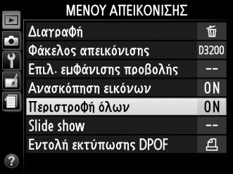 4 Τοποθετήστε τον δρομέα στο επιλεγμένο μενού. Πατήστε το 2 για να τοποθετήσετε τον δρομέα στο επιλεγμένο μενού. 5 Επισημάνετε ένα στοιχείο μενού.