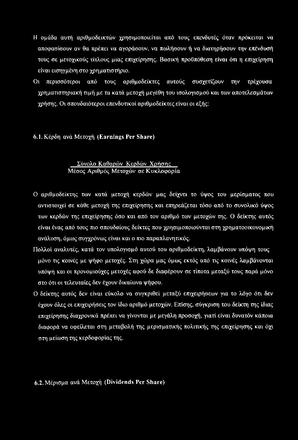 Οι περισσότεροι από τους αριθμοδείκτες αυτούς συσχετίζουν την τρέχουσα χρηματιστηριακή τιμή με τα κατά μετοχή μεγέθη του ισολογισμού και των αποτελεσμάτων χρήσης.