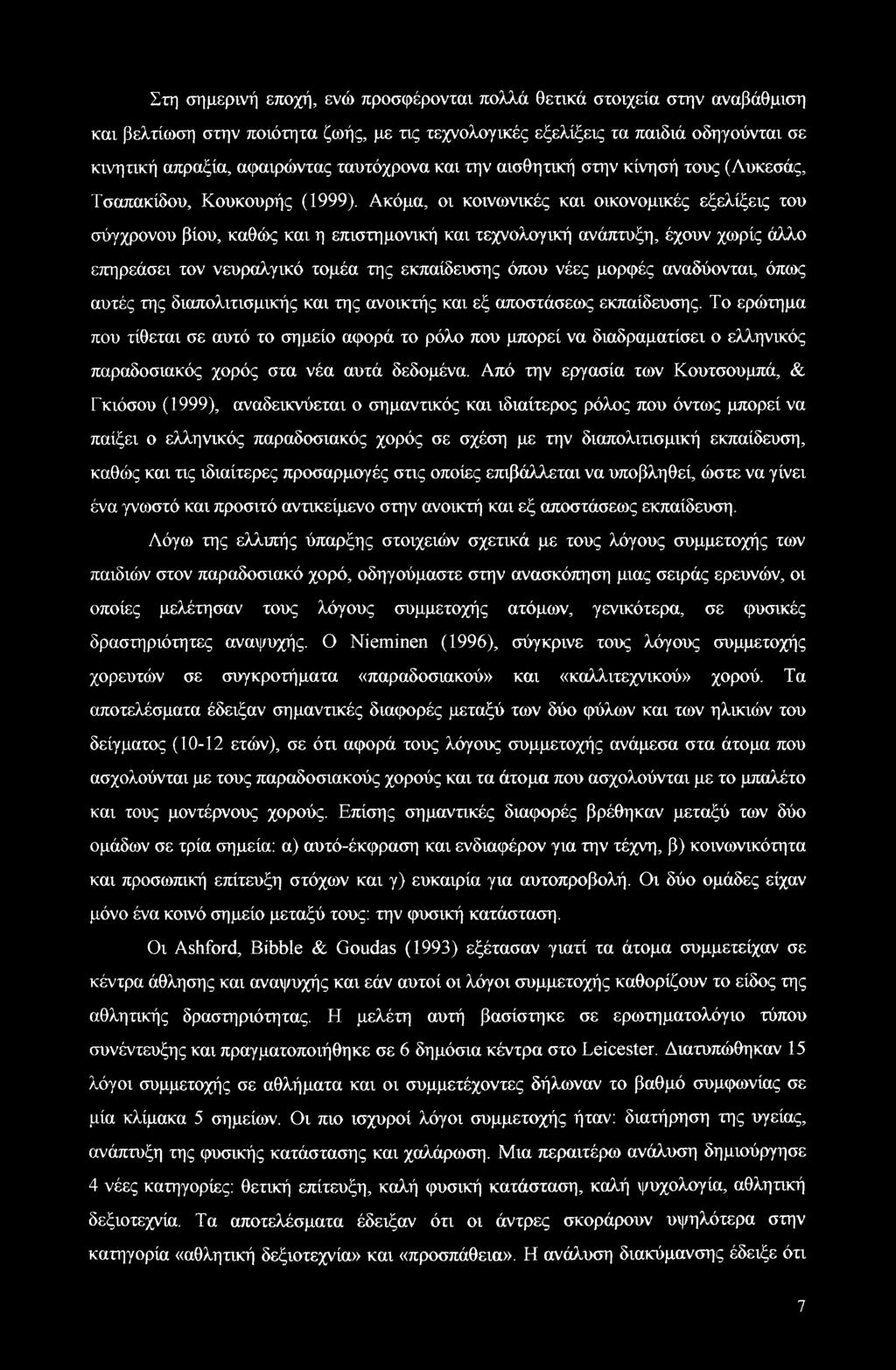 Ακόμα, οι κοινωνικές και οικονομικές εξελίξεις του σύγχρονου βίου, καθώς και η επιστημονική και τεχνολογική ανάπτυξη, έχουν χωρίς άλλο επηρεάσει τον νευραλγικό τομέα της εκπαίδευσης όπου νέες μορφές