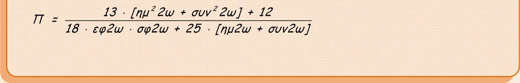 ισχυει οτι α) Να δειξετε οτι β) Αν για τη γωνια