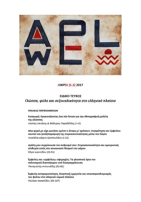 Aegean Working Papers in Ethnographic Linguistics Vol.