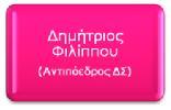 Υπάρχουν τρεις μονάδες παραγωγής στην Ελλάδα που εξυπηρετούν όλες τις αγορές εκτός των ΗΠΑ και Αμερικής, όπου διαθέτει δικιά της μονάδα παραγωγής και με επέκταση λόγο μεγάλης ζήτησης που υπάρχει να