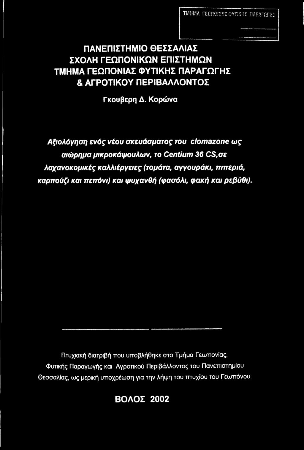 (φασόλι, φακή και ρεβύθι).