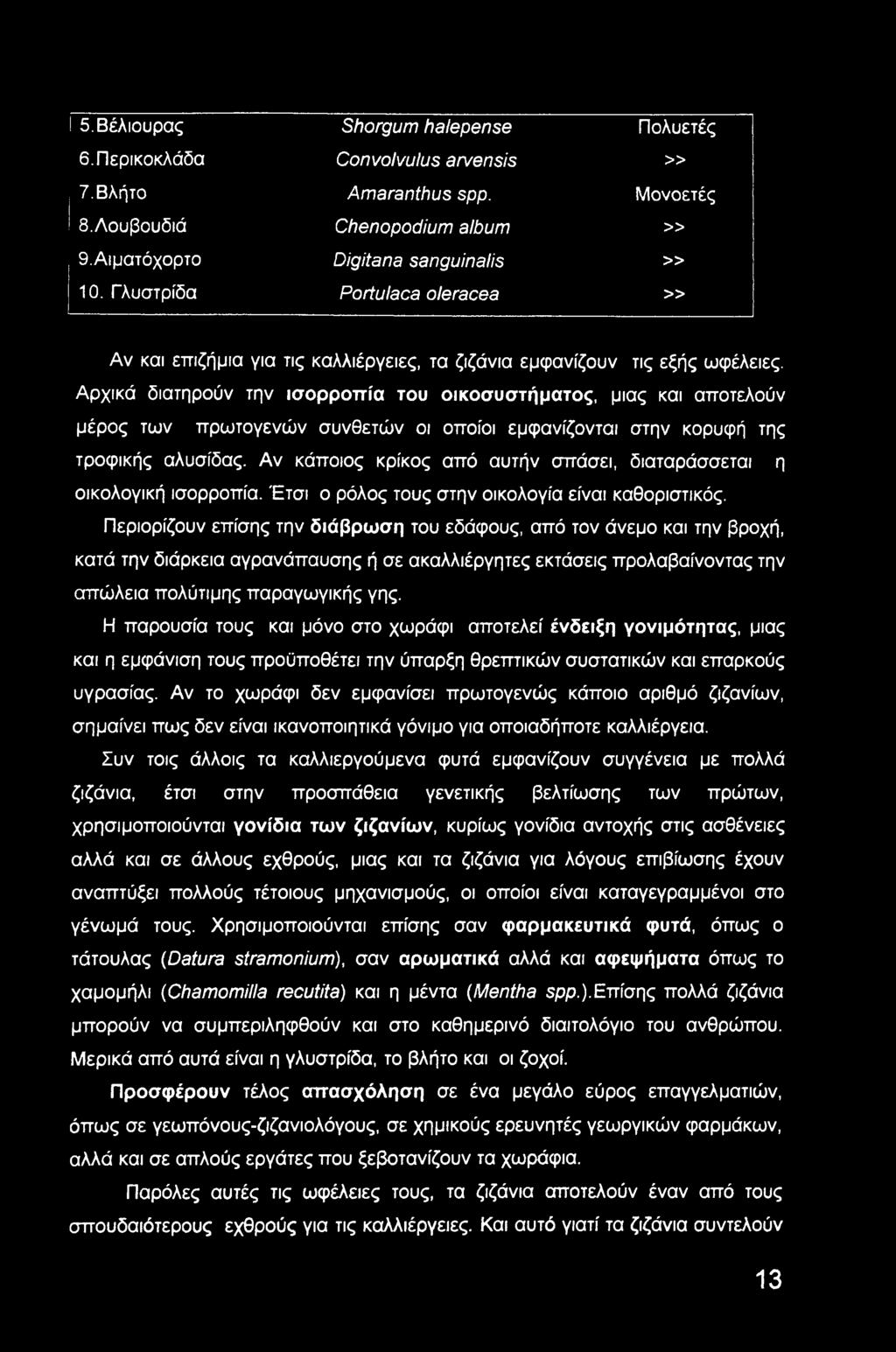 Αρχικά διατηρούν την ισορροπία του οικοσυστήματος, μιας και αποτελούν μέρος των πρωτογενών συνθετών οι οποίοι εμφανίζονται στην κορυφή της τροφικής αλυσίδας.
