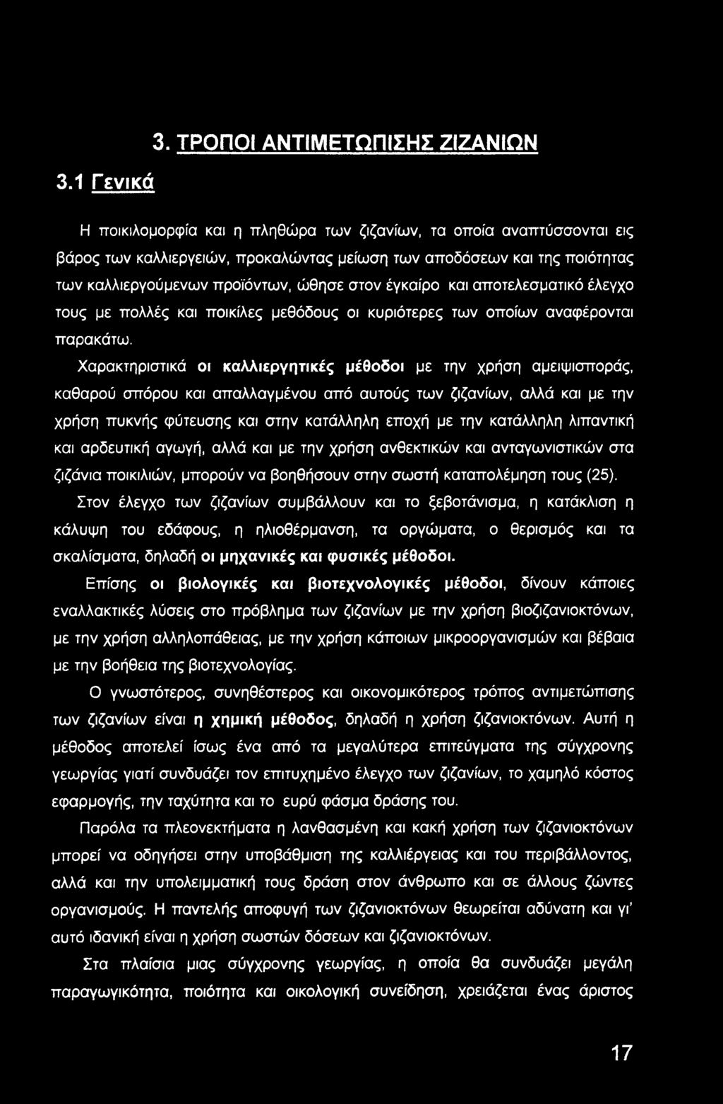 3.1 Γ ενικά 3.