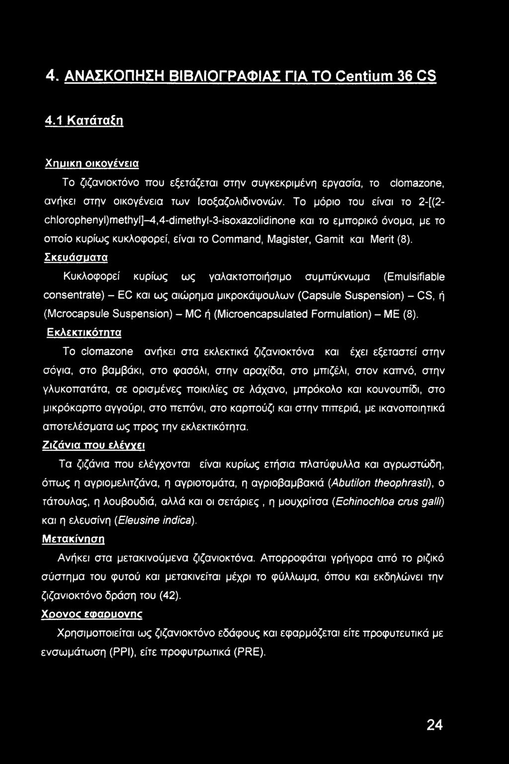 Σκευάσυατα Κυκλοφορεί κυρίως ως γαλακτοποιήσιμο συμπύκνωμα (Emulsifiable consentrate) - EC και ως αιώρημα μικροκάψουλων (Capsule Suspension) - CS, ή (Mcrocapsule Suspension) - MC ή (Microencapsulated