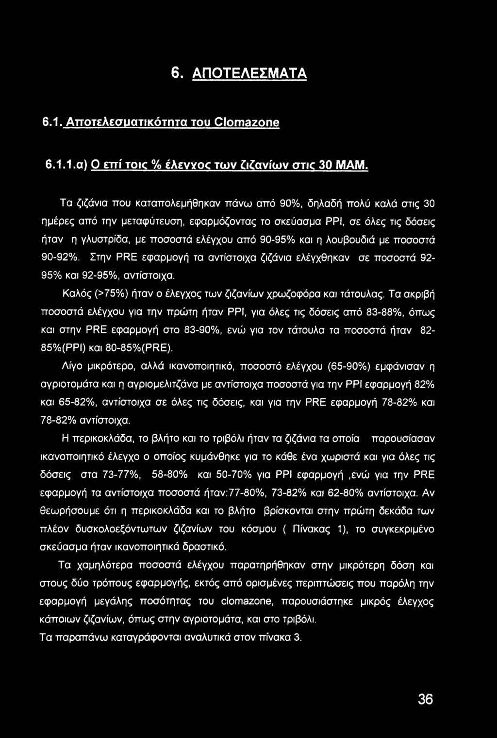 η λουβουδιά με ποσοστά 90-92%. Στην PRE εφαρμογή τα αντίστοιχα ζιζάνια ελέγχθηκαν σε ποσοστά 92-95% και 92-95%, αντίστοιχα. Καλός (>75%) ήταν ο έλεγχος των ζιζανίων χρωζοφόρα και τάτουλας.