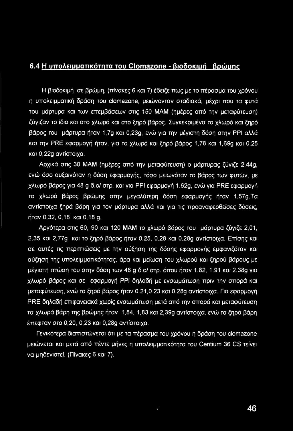 Συγκεκριμένα το χλωρό και ξηρό βάρος του μάρτυρα ήταν 1,7g και 0,23g, ενώ για την μέγιστη δόση στην ΡΡΙ αλλά και την PRE εφαρμογή ήταν, για το χλωρό και ξηρό βάρος 1,78 και 1,69g και 0,25 και 0,22g