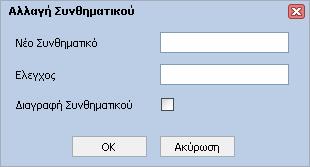 Γενικές Λειτουργίες ΗΜΕΡΟΛΟΓΙΟ Εδώ εµφανίζονται όλες οι ενέργειες των χρηστών, για τους οποίους έχουµε ενεργοποιήσει την επιλογή του