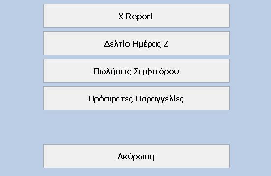 14 Food&BeverageWorks Help επιλέγουµε το σερβιτόρο που επιθυµούµε.