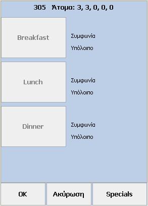 18 Food&BeverageWorks Help Η διαγραφή µίας κράτησης γίνεται µέσα από την οθόνη της κράτησης πιέζοντας το πλήκτρο ιαγραφή που βρίσκεται κάτω από τα πεδία καταχώρησης των στοιχείων της κράτησης.