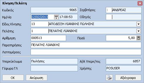 50 Food&BeverageWorks Help Αν θέλουµε να αναζητήσουµε µία κίνηση του Hotel Works, τότε επιλέγουµε το φίλτρο HW κι έπειτα πιέζουµε το πλήκτρο από τον πλοηγό ή χρησιµοποιήσουµε το συνδυασµό πλήκτρων