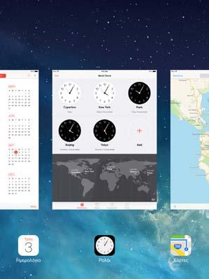 Σαρώστε αριστερά ή δεξιά για να δείτε άλλες οθόνες. Πολυδιεργασία Το ipad επιτρέπει την εκτέλεση πολλών εφαρμογών ταυτόχρονα.