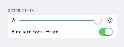 Ρύθμιση της φωτεινότητας οθόνης Ρύθμιση της φωτεινότητας οθόνης: Μεταβείτε στις «Ρυθμίσεις» > «Ταπετσαρίες & φωτεινότητα» και σύρετε το ρυθμιστικό.