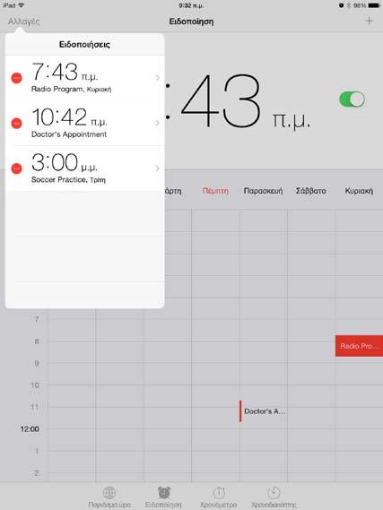 Ειδοποιήσεις και χρονοδιακόπτες Θέλετε να σας ξυπνήσει το ipad; Αγγίξτε «Ειδοποίηση» και μετά αγγίξτε. Ρυθμίστε την ώρα αφύπνισης και άλλες επιλογές και μετά δώστε όνομα στην ειδοποίηση (π.χ. «Προπόνηση»).