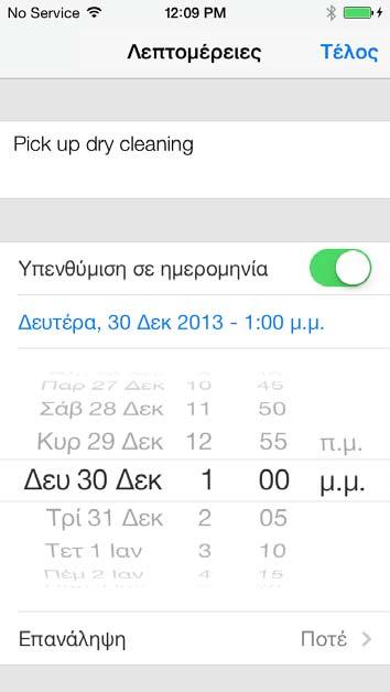 Προγραμματισμένες υπομνήσεις Οι προγραμματισμένες υπομνήσεις σάς ειδοποιούν όταν λήξει η προθεσμία τους.