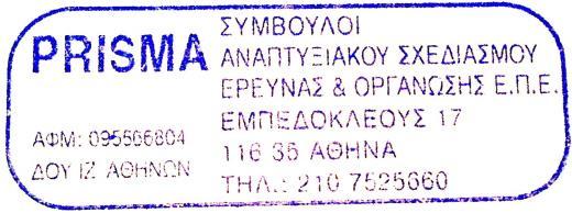 β) Άρθρο 43α παρ.1-θ : Μέσος όρος του απασχοληθέντος κατά τη διάρκεια της χρήσεως προσωπικού και κατηγορίες αυτού, με το συνολικό κόστος τους.