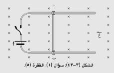 م( ب( سيتحرك إلى اليسار أ( سيتحرك إلى اليمين د( سيتحرك إلى اليسار ثم إلى اليمين ج( لن يتحرك 6( القوة المغناطيسية المؤثرة في إلكترون لحظو مروره بالنقطة )د( بسرعة 5 )2 10 /ث باتجاه الصادات الموجب في