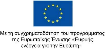 πιστοποίησης προσόντων και προγραμμάτων επαγγελματικής κατάρτισης για την ενίσχυση των γνώσεων και δεξιοτήτων σε θέματα ενεργειακής αποδοτικότητας για τους: i.