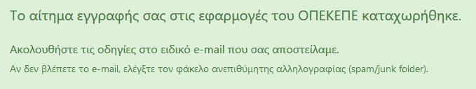 Περίπτωση Β: Νέος χρήστης που δεν έχει ενεργοποιήσει ξανά κωδικούς Online Εμφανίζεται το παρακάτω