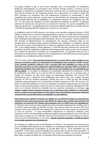 Απολογισμός 2017 2 2 η Διαβούλευση ΡΑΕ για ΠΧΕΦΕΛ για τις