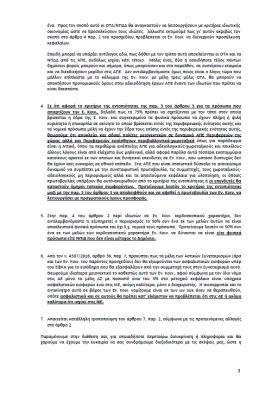 ηλεκτροπαραγωγικών από Φ/Β επιχειρήσεων, έχουν αναπτύξει ιδιαίτερα την συνεργατική κουλτούρα και την «πίστη» στις δυνατότητες του συνδέσμου ανάμεσα στα μέλη του.