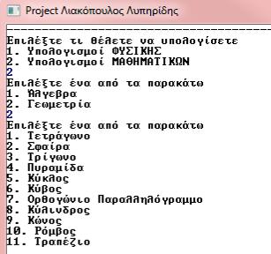 Χαρακτηριστικά παραδείγματα αποτελούν τα εξής: Διαίρεση με το μηδέν ρίζας αρνητικού αριθμού λογαρίθμου μη θετικού αριθμού Εισαγωγή πλευρών τριγώνου που δεν ορίζεται Ένα τέτοιο παράδειγμα φαίνεται στο