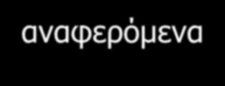 Άξζξν 3 παξ.