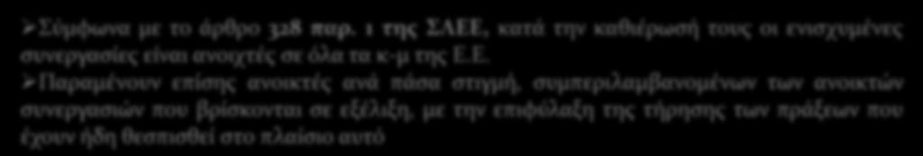 1 τησ ΛΕΕ