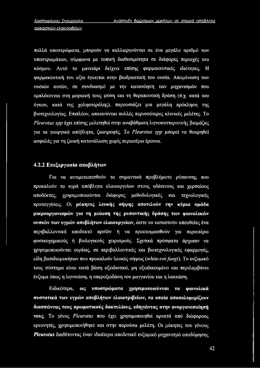 Απομόνωση των ουσιών αυτών, σε συνδυασμό με την κατανόηση των μηχανισμών που εμπλέκονται στη μοριακή τους φύση και τη θεραπευτική δράση (π.χ. κατά του όγκου, κατά της χοληστερόλης), παρουσιάζει μια μεγάλη πρόκληση της βιοτεχνολογίας.