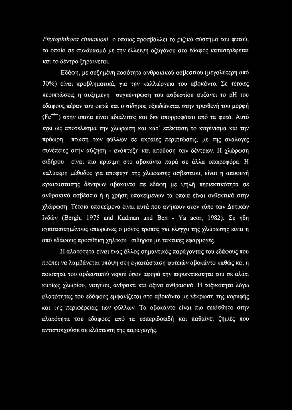Σε τέτοιες περιπτώσεις η αυξημένη συγκέντρωση του ασβεστίου αυξάνει το ph του εδάφους πέραν του οκτώ και ο σίδηρος οξειδώνεται στην τρισθενή του μορφή (F e ^ ) στην οποία είναι αδιάλυτος και δεν