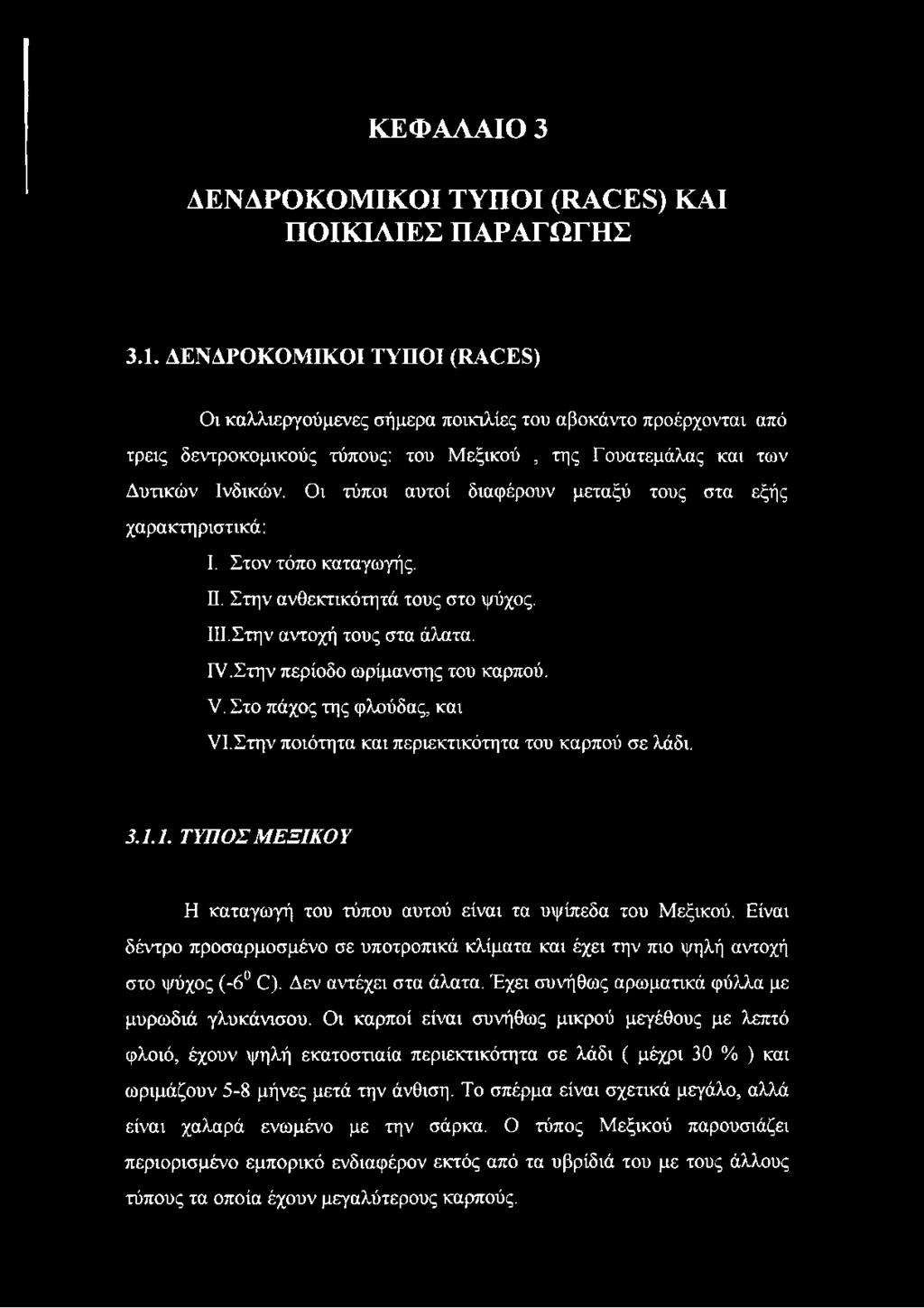 Οι τύποι αυτοί διαφέρουν μεταξύ τους στα εξής χαρακτηριστικά: I. Στον τόπο καταγωγής. Π. Στην ανθεκτικότητά τους στο ψύχος. III.Στην αντοχή τους στα άλατα. Γν.Στην περίοδο ωρίμανσης του καρπού. V.