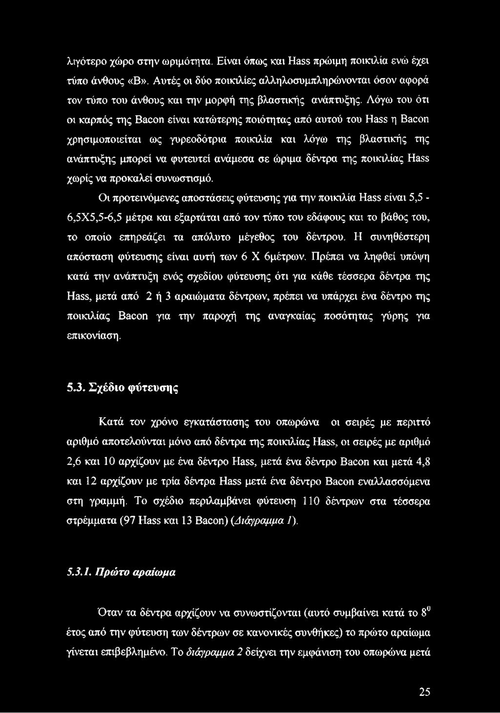 Λόγω του ότι οι καρπός της Bacon είναι κατώτερης ποιότητας από αυτού του Hass η Bacon χρησιμοποιείται ως γυρεοδότρια ποικιλία και λόγω της βλαστικής της ανάπτυξης μπορεί να φυτευτεί ανάμεσα σε ώριμα
