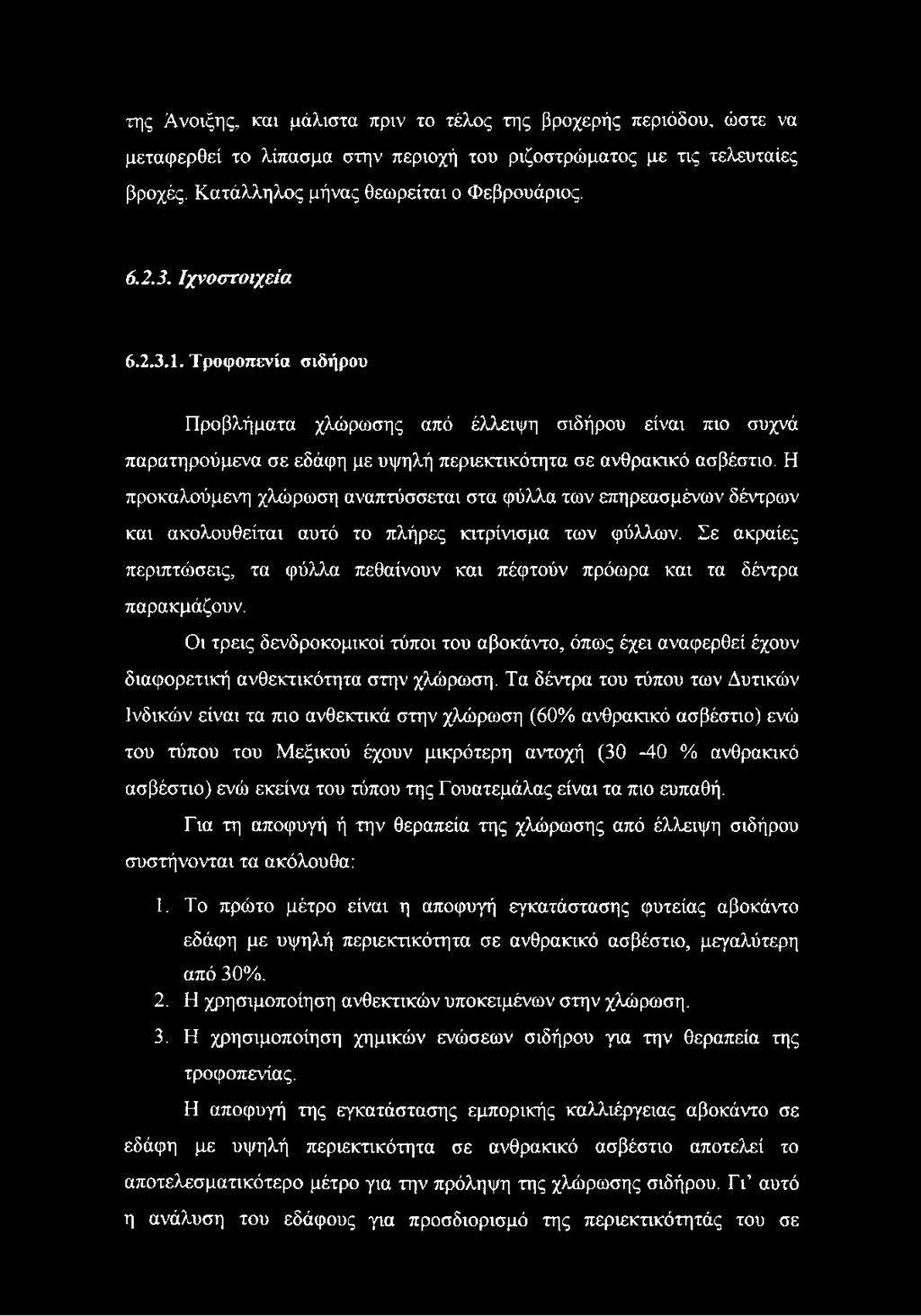 Η προκαλούμενη χλώρωση αναπτύσσεται στα φύλλα των επηρεασμένων δέντρων και ακολουθείται αυτό το πλήρες κιτρίνισμα των φύλλων.
