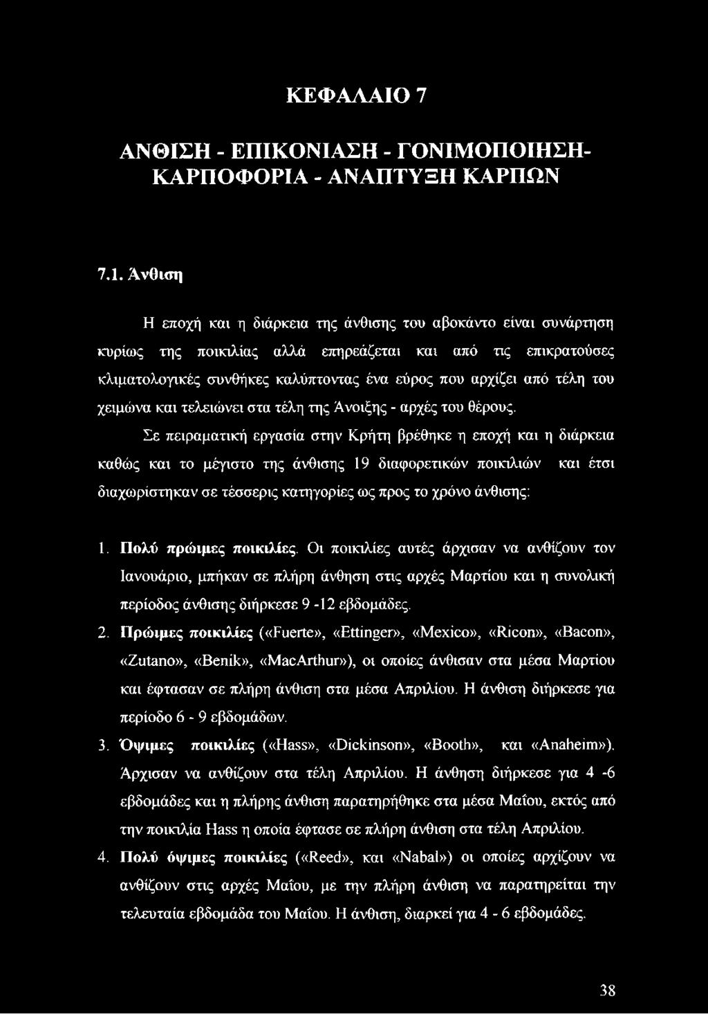 τέλη του χειμώνα και τελειώνει στα τέλη της Άνοιξης - αρχές του θέρους.
