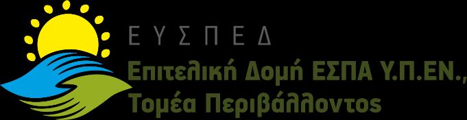 «ΕΦΑΡΜΟΓΗ ΟΛΟΚΛΗΡΩΜΕΝΟΥ ΠΡΟΓΡΑΜΜΑΤΟΣ ΠΑΡΑΚΟΛΟΥΘΗΣΗΣ ΘΑΛΑΣΣΙΩΝ ΥΔΑΤΩΝ» «GR02- ΟΛΟΚΛΗΡΩΜΕΝΗ ΔΙΑΧΕΙΡΙΣΗ ΘΑΛΑΣΣΙΩΝ ΚΑΙ ΕΣΩΤΕΡΙΚΩΝ ΥΔΑΤΩΝ» ΧΡΗΜΑΤΟΔΟΤΙΚΟΣ ΜΗΧΑΝΙΣΜΟΣ